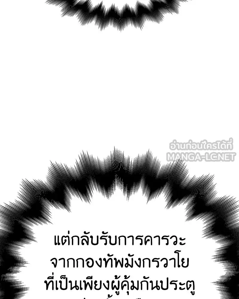 I Reincarnated As The Crazed Heir ตอนที่ 145 หน้า 3