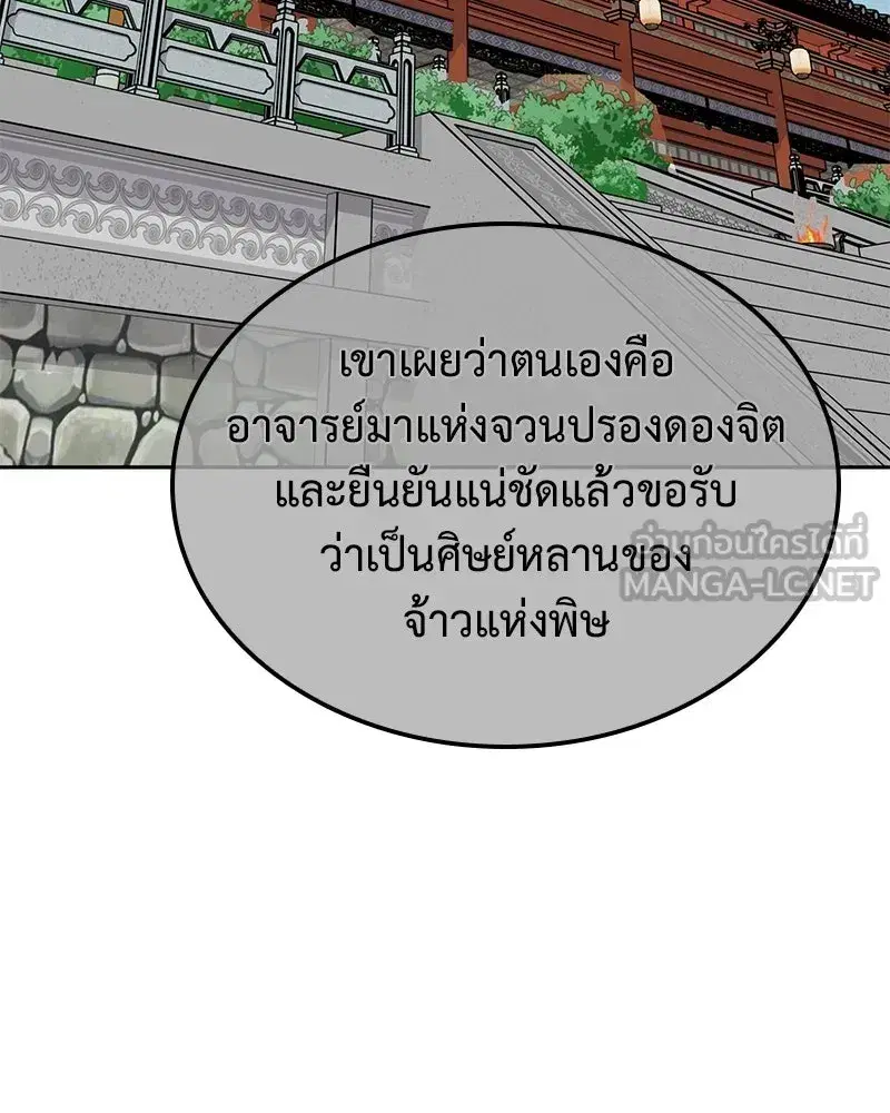 I Reincarnated As The Crazed Heir ตอนที่ 146 หน้า 3