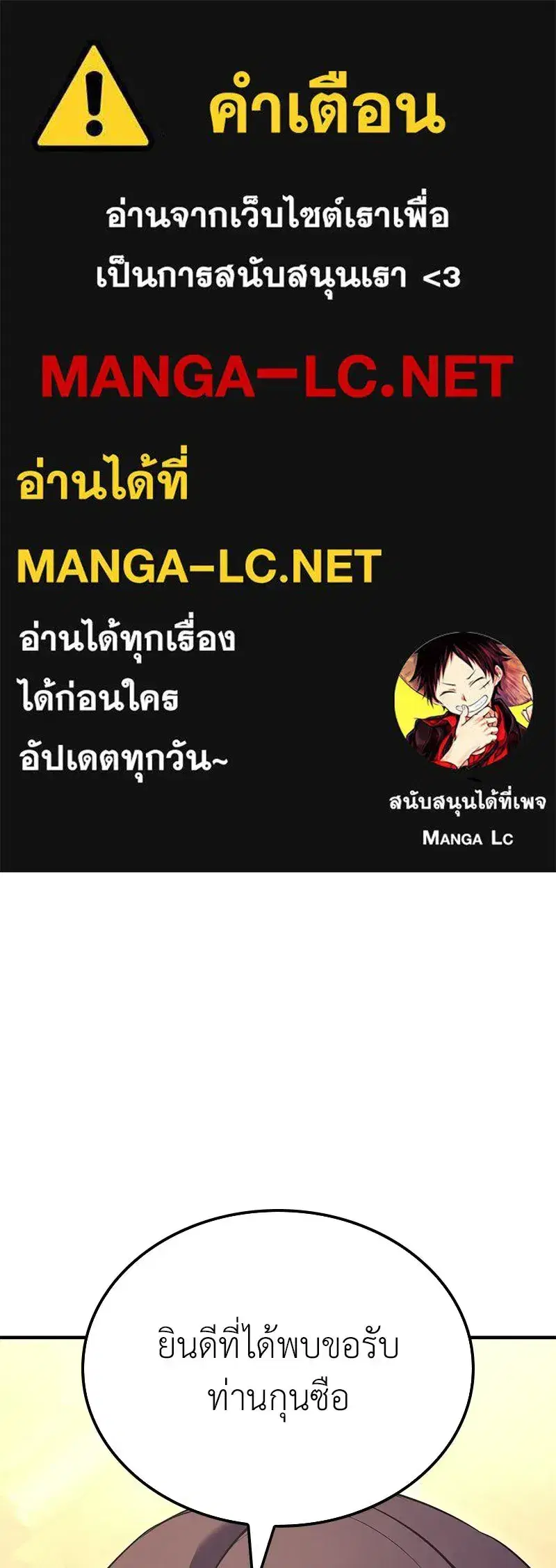 I Reincarnated As The Crazed Heir ตอนที่ 148 หน้า 1