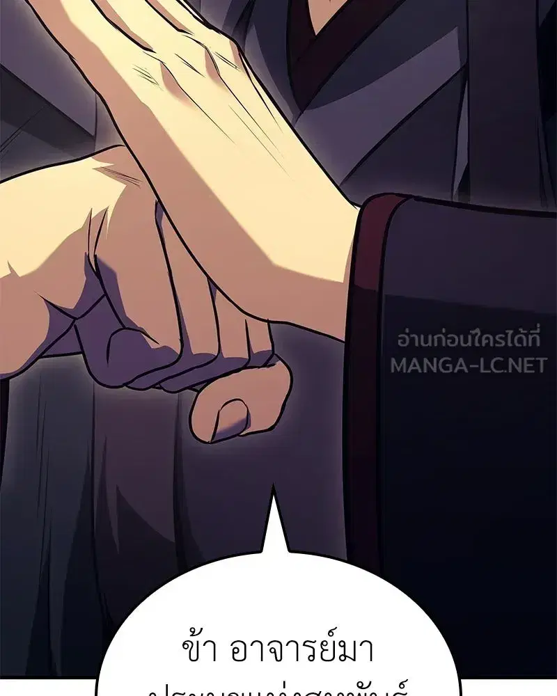 I Reincarnated As The Crazed Heir ตอนที่ 148 หน้า 3