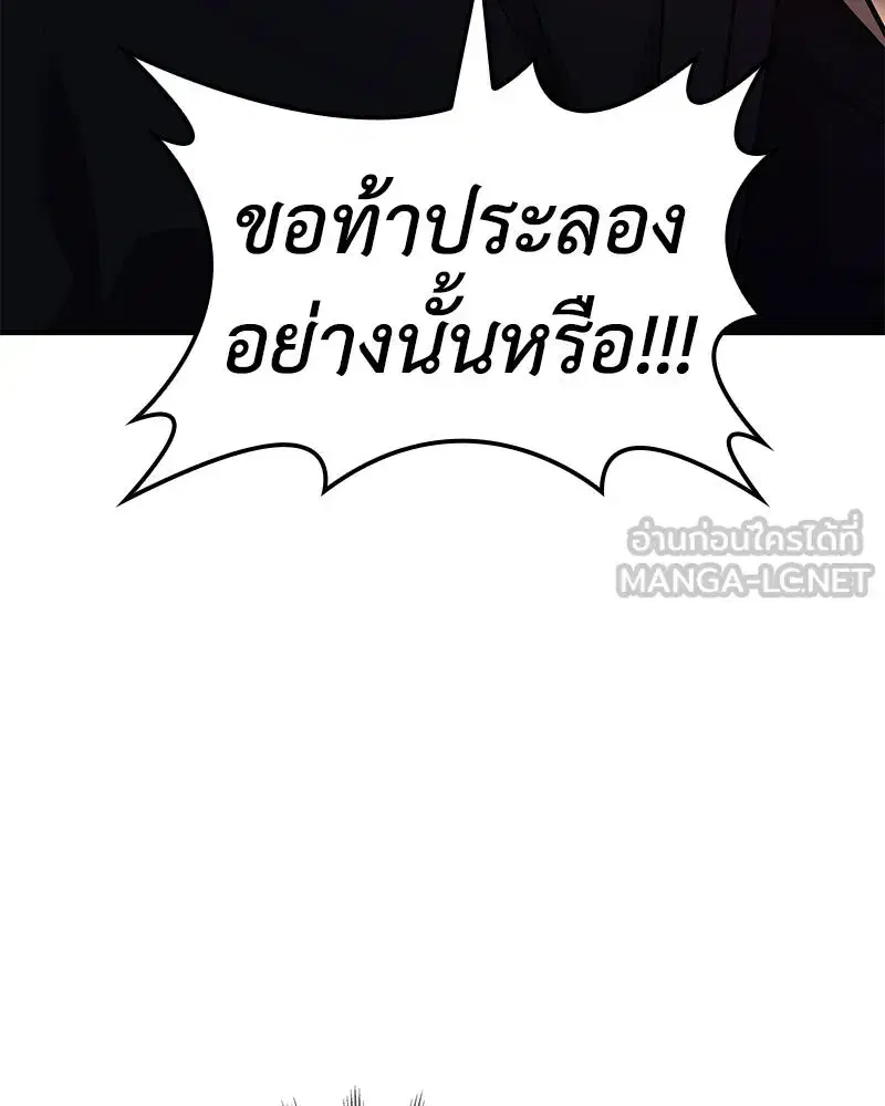 I Reincarnated As The Crazed Heir ตอนที่ 149 หน้า 3