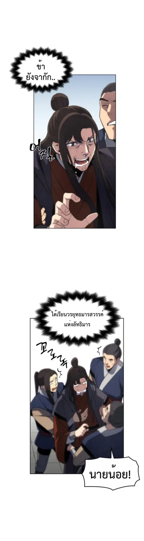 I Reincarnated As The Crazed Heir ตอนที่ 2 หน้า 3