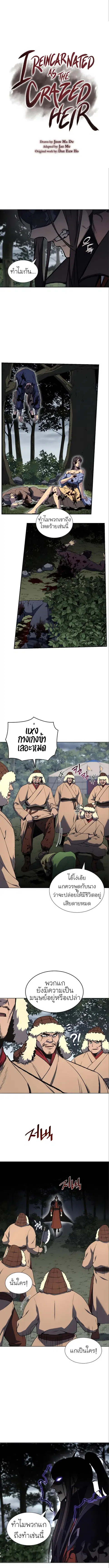 I Reincarnated As The Crazed Heir ตอนที่ 26 หน้า 2