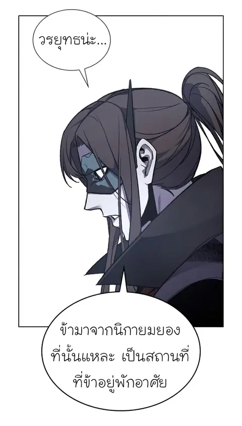 I Reincarnated As The Crazed Heir ตอนที่ 29 หน้า 2