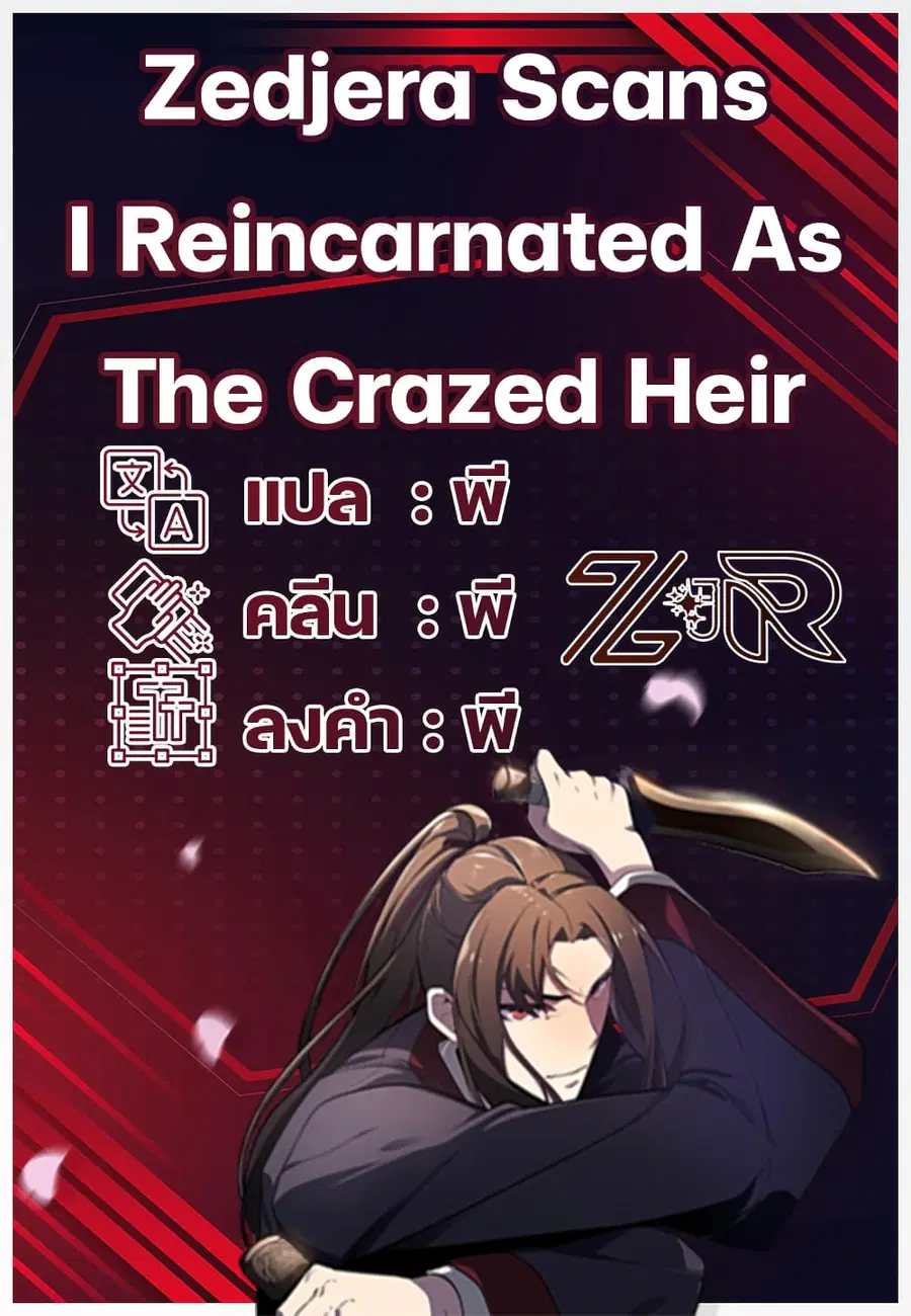 I Reincarnated As The Crazed Heir ตอนที่ 3 หน้า 1