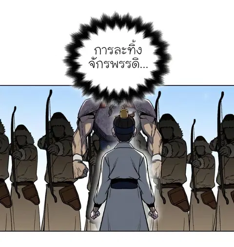 I Reincarnated As The Crazed Heir ตอนที่ 30 หน้า 3