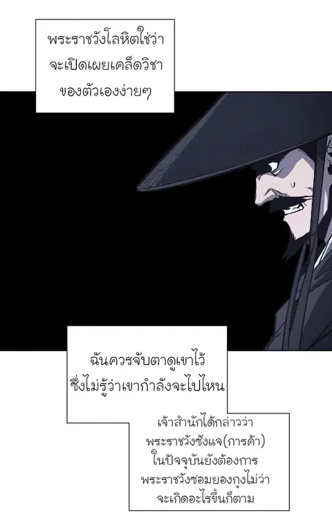 I Reincarnated As The Crazed Heir ตอนที่ 34 หน้า 3
