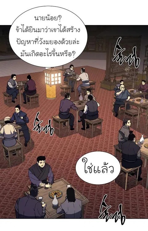 I Reincarnated As The Crazed Heir ตอนที่ 35 หน้า 2