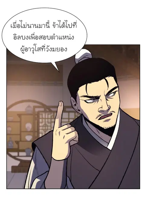 I Reincarnated As The Crazed Heir ตอนที่ 35 หน้า 3