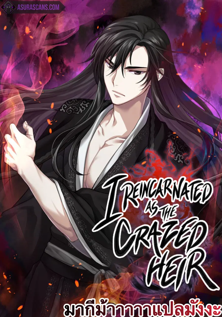 I Reincarnated As The Crazed Heir ตอนที่ 37 หน้า 1