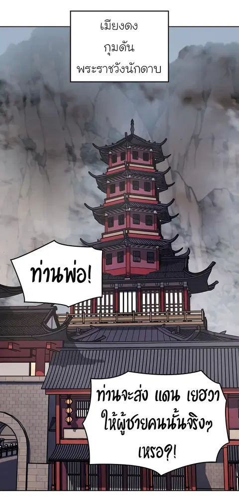 I Reincarnated As The Crazed Heir ตอนที่ 45 หน้า 3