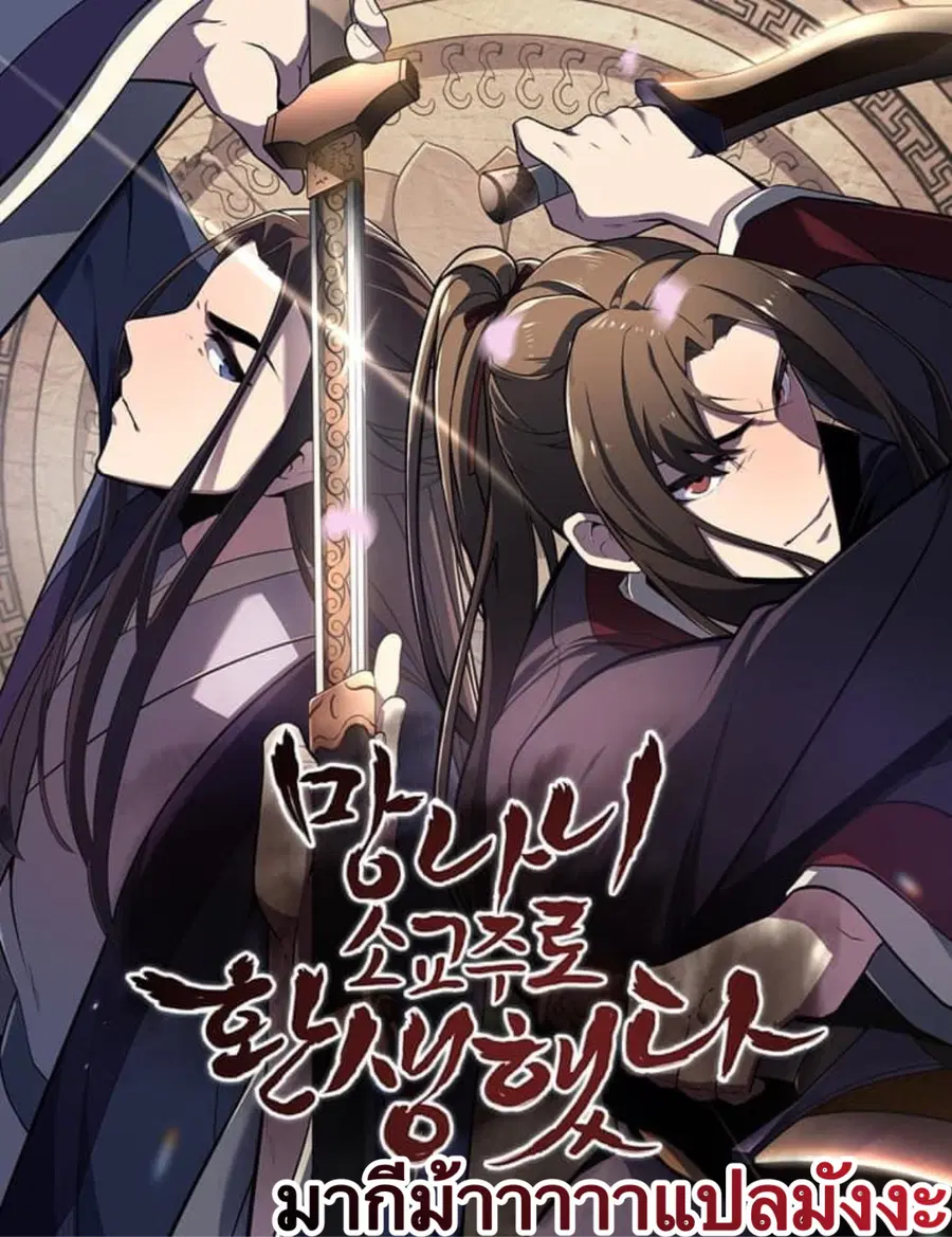 I Reincarnated As The Crazed Heir ตอนที่ 47 หน้า 1