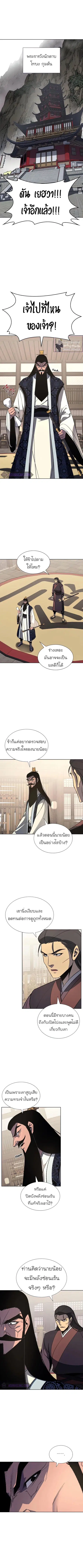 I Reincarnated As The Crazed Heir ตอนที่ 48 หน้า 2