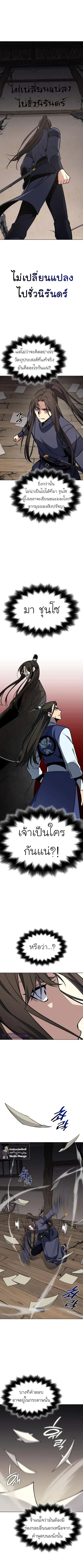 I Reincarnated As The Crazed Heir ตอนที่ 50 หน้า 2