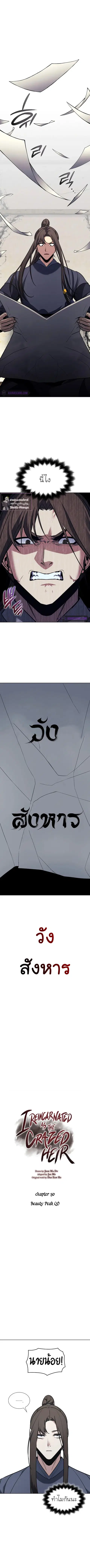 I Reincarnated As The Crazed Heir ตอนที่ 50 หน้า 3