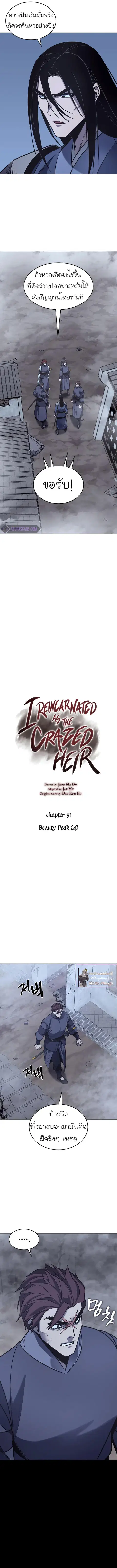 I Reincarnated As The Crazed Heir ตอนที่ 51 หน้า 3