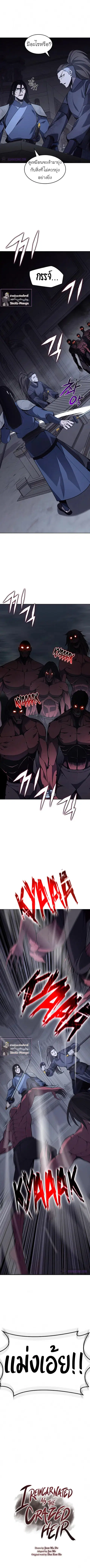 I Reincarnated As The Crazed Heir ตอนที่ 53 หน้า 2