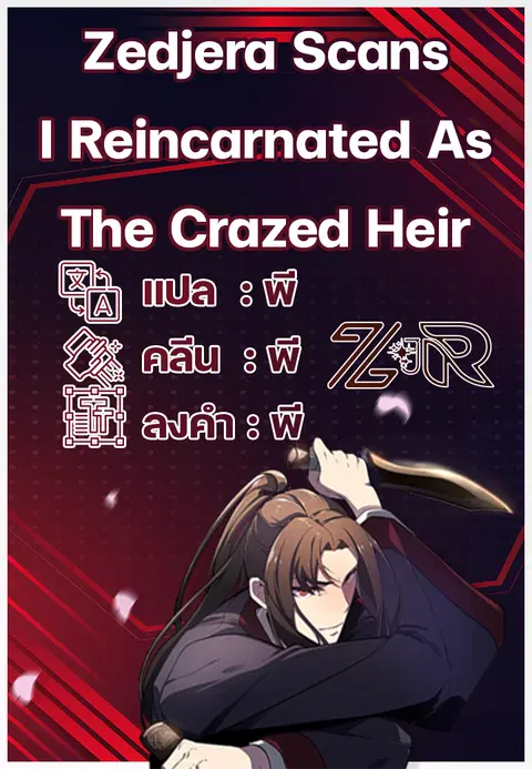 I Reincarnated As The Crazed Heir ตอนที่ 6 หน้า 1