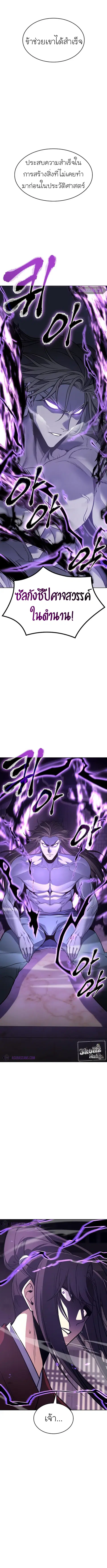 I Reincarnated As The Crazed Heir ตอนที่ 61 หน้า 2