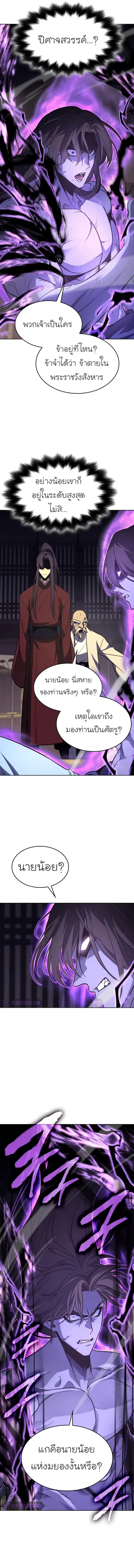 I Reincarnated As The Crazed Heir ตอนที่ 61 หน้า 3