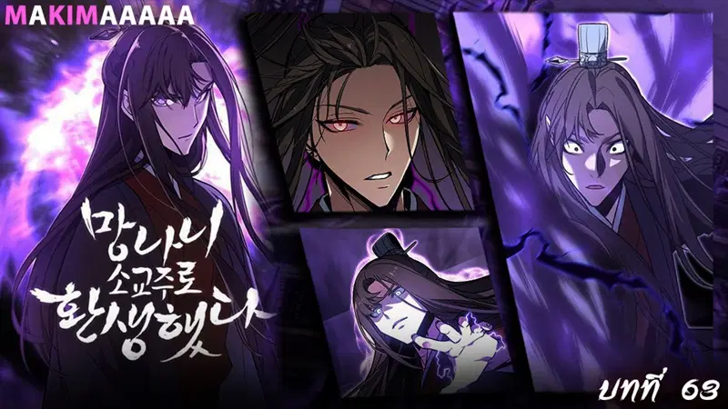 I Reincarnated As The Crazed Heir ตอนที่ 63 หน้า 1