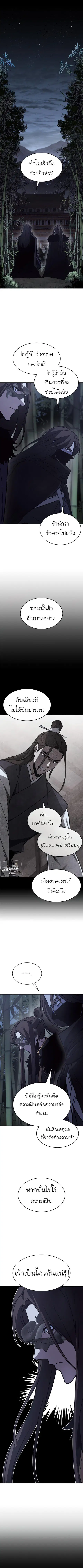 I Reincarnated As The Crazed Heir ตอนที่ 66 หน้า 2