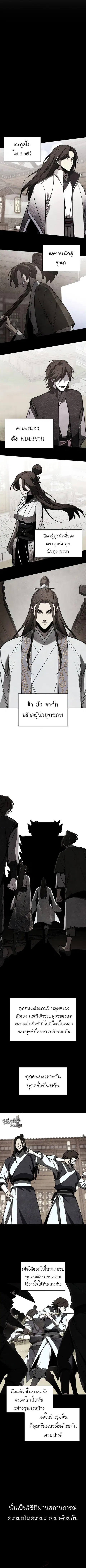 I Reincarnated As The Crazed Heir ตอนที่ 66 หน้า 3