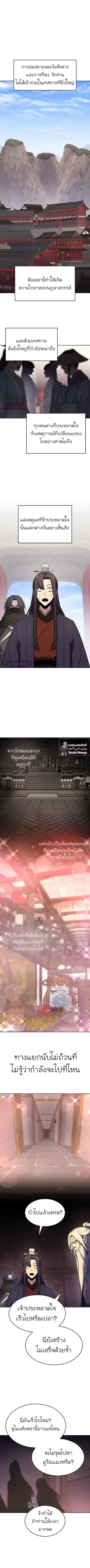 I Reincarnated As The Crazed Heir ตอนที่ 69 หน้า 2