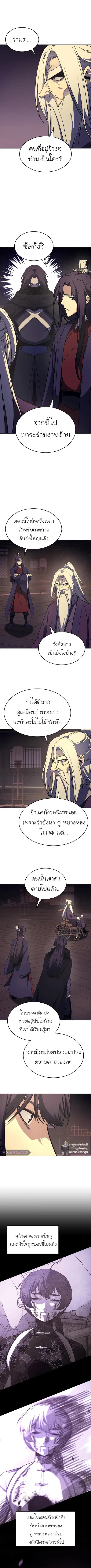 I Reincarnated As The Crazed Heir ตอนที่ 69 หน้า 3