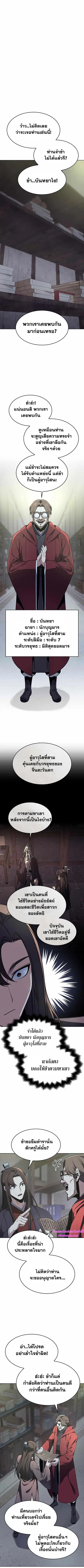 I Reincarnated As The Crazed Heir ตอนที่ 72 หน้า 2