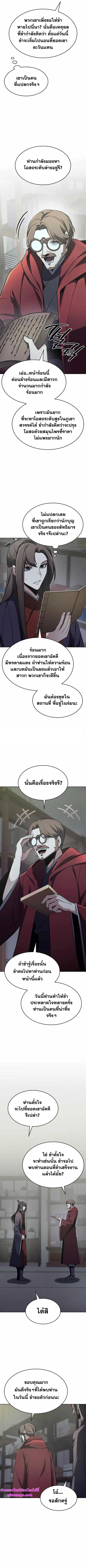 I Reincarnated As The Crazed Heir ตอนที่ 72 หน้า 3