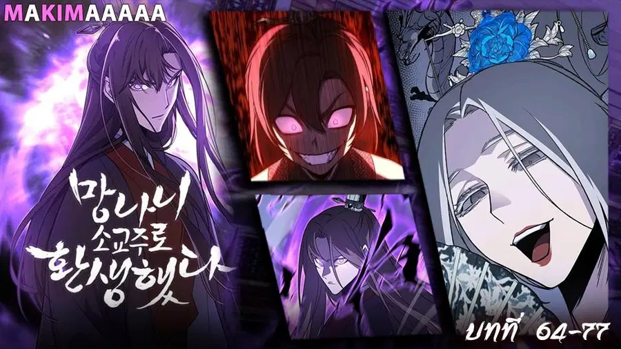 I Reincarnated As The Crazed Heir ตอนที่ 73 หน้า 1