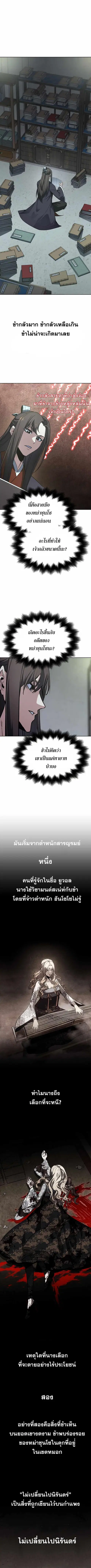 I Reincarnated As The Crazed Heir ตอนที่ 75 หน้า 2