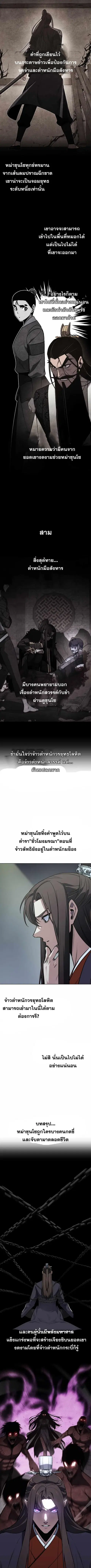 I Reincarnated As The Crazed Heir ตอนที่ 75 หน้า 3