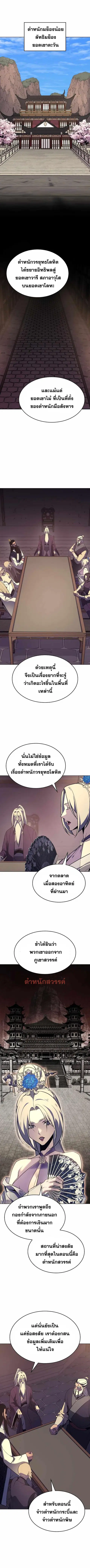 I Reincarnated As The Crazed Heir ตอนที่ 76 หน้า 2