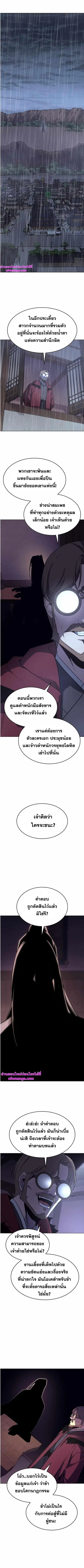 I Reincarnated As The Crazed Heir ตอนที่ 77 หน้า 2