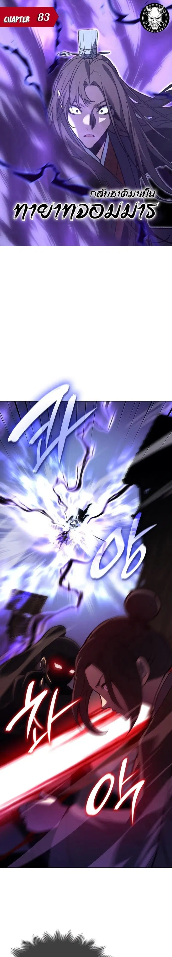 I Reincarnated As The Crazed Heir ตอนที่ 83 หน้า 1