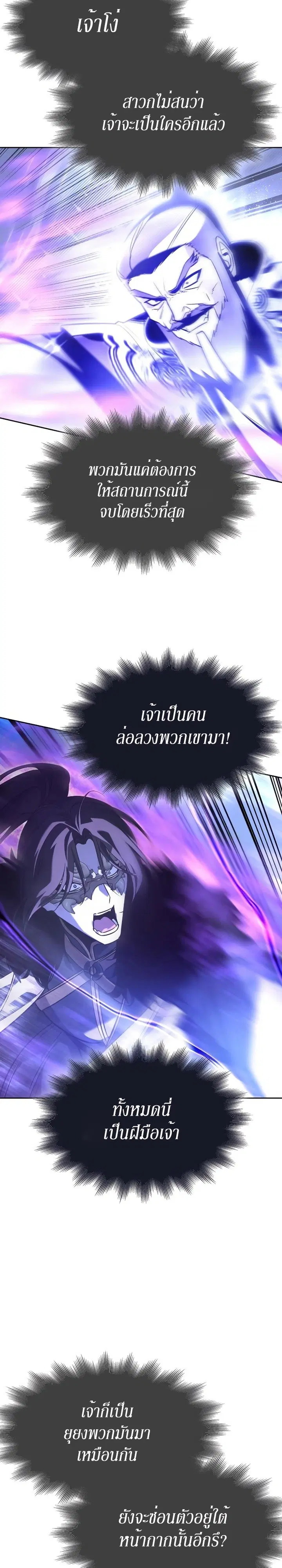 I Reincarnated As The Crazed Heir ตอนที่ 83 หน้า 2