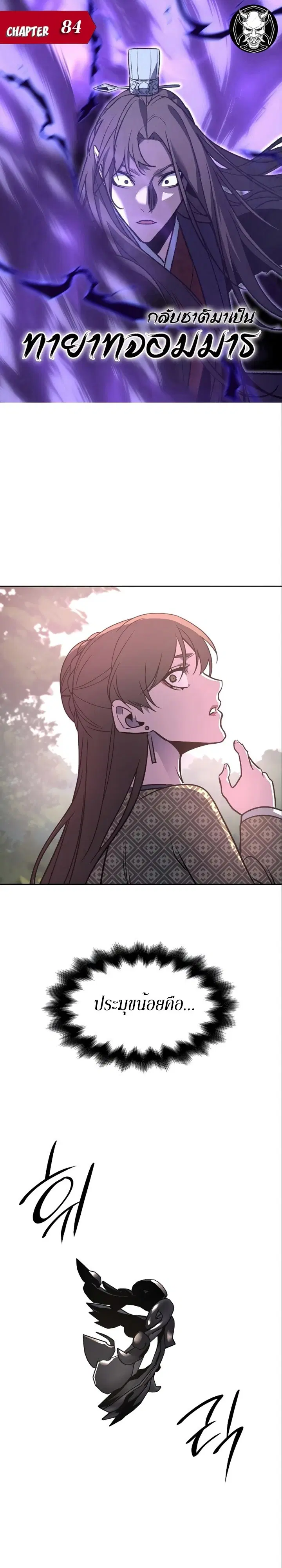 I Reincarnated As The Crazed Heir ตอนที่ 84 หน้า 1