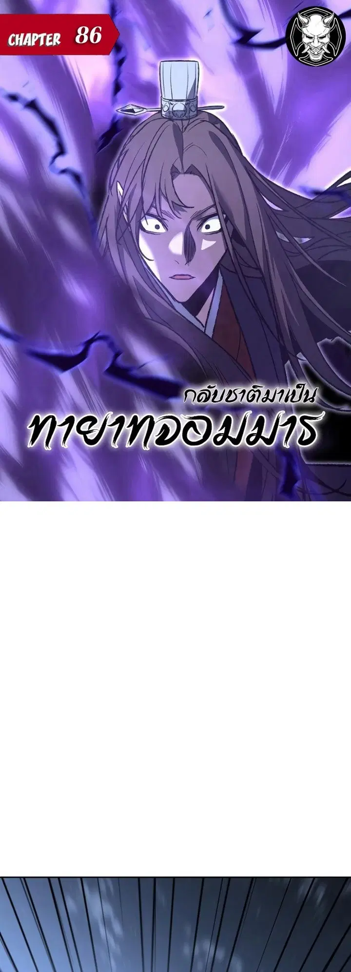 I Reincarnated As The Crazed Heir ตอนที่ 86 หน้า 1