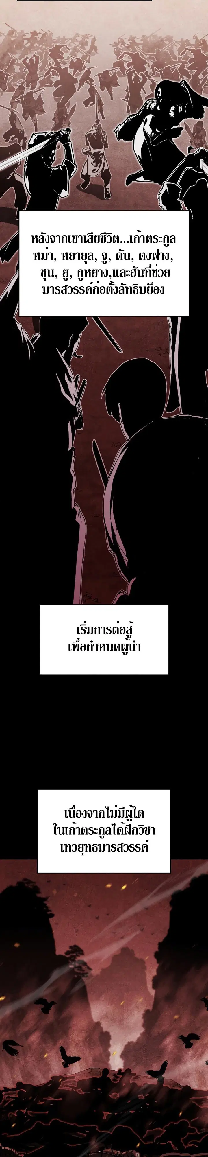 I Reincarnated As The Crazed Heir ตอนที่ 87 หน้า 2