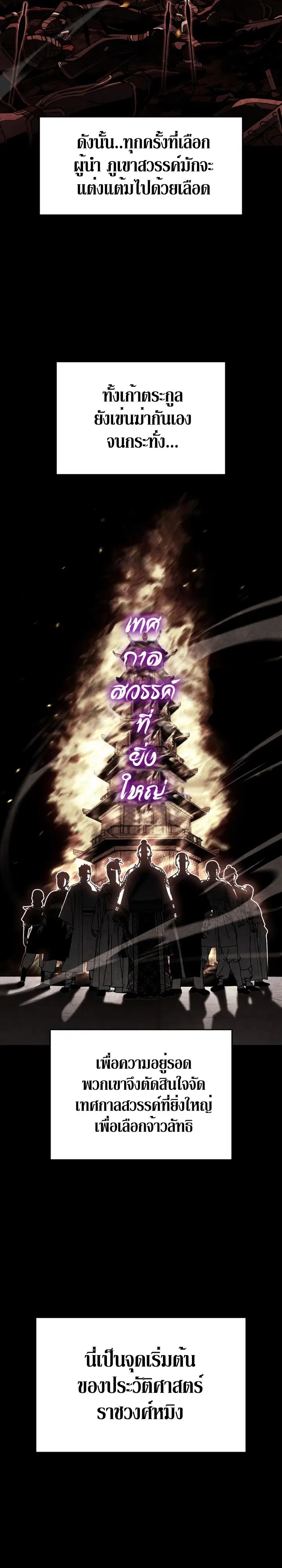 I Reincarnated As The Crazed Heir ตอนที่ 87 หน้า 3