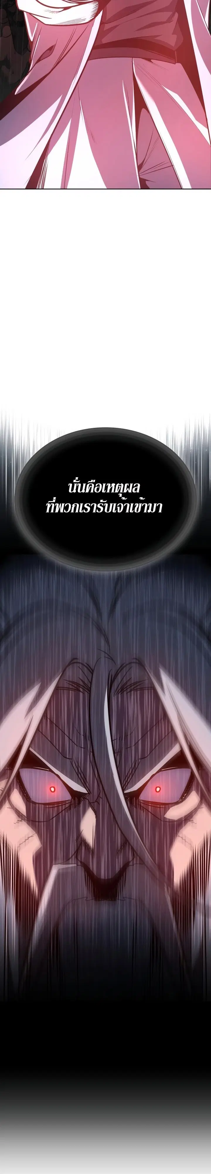I Reincarnated As The Crazed Heir ตอนที่ 88 หน้า 2