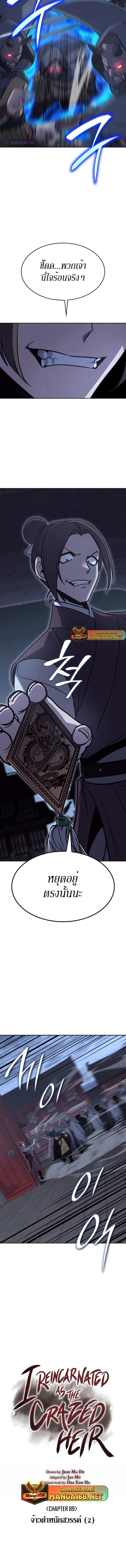 I Reincarnated As The Crazed Heir ตอนที่ 89 หน้า 3