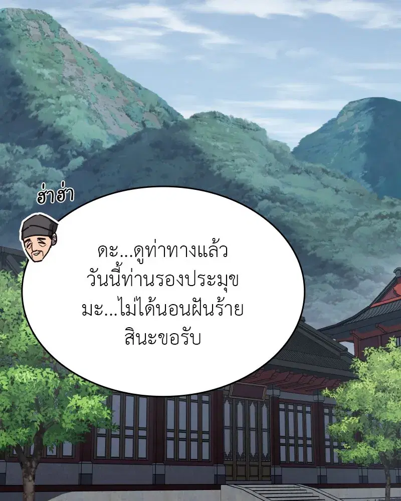 I Reincarnated As The Crazed Heir ตอนที่ 99 หน้า 2