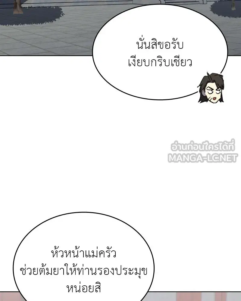 I Reincarnated As The Crazed Heir ตอนที่ 99 หน้า 3