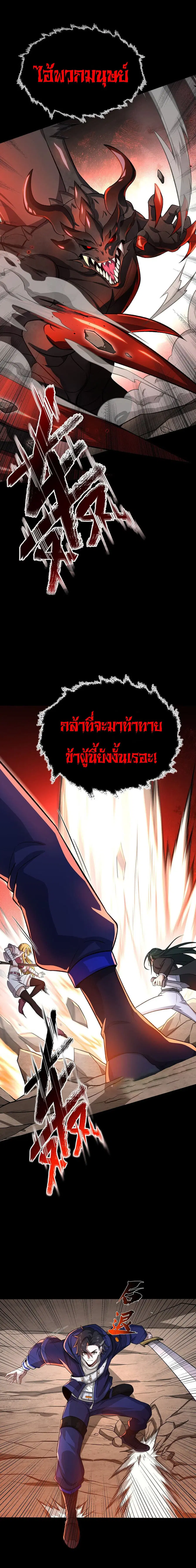 I Rely On Cheat To Hunt Gods ตอนที่ 1 หน้า 2