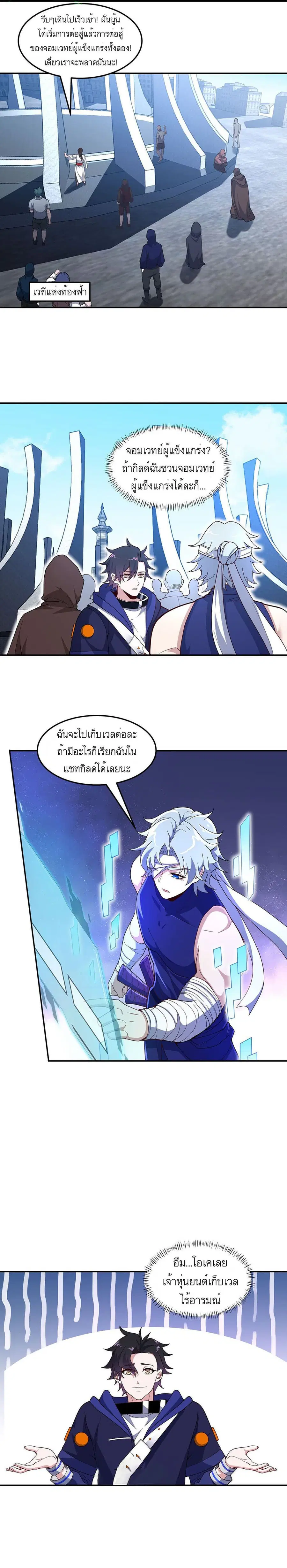 I Rely On Cheat To Hunt Gods ตอนที่ 10 หน้า 1