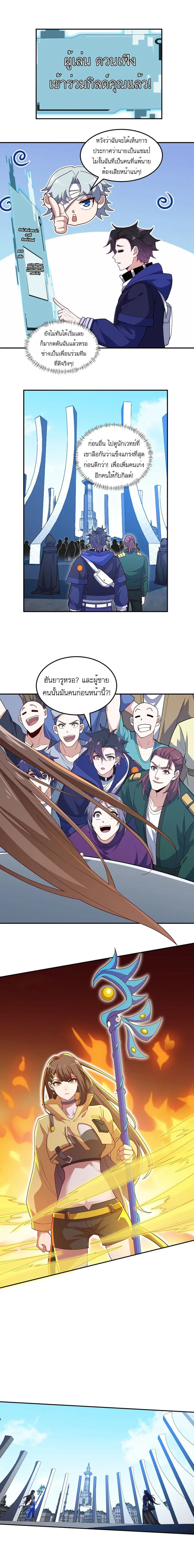 I Rely On Cheat To Hunt Gods ตอนที่ 10 หน้า 2