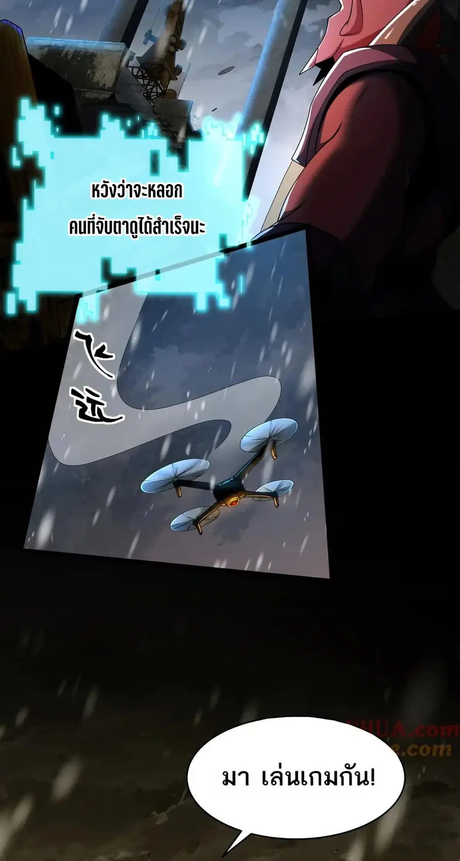 I Rely On Cheat To Hunt Gods ตอนที่ 101 หน้า 3